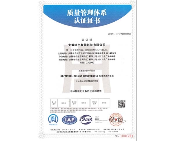 ISO9001質量體系證書